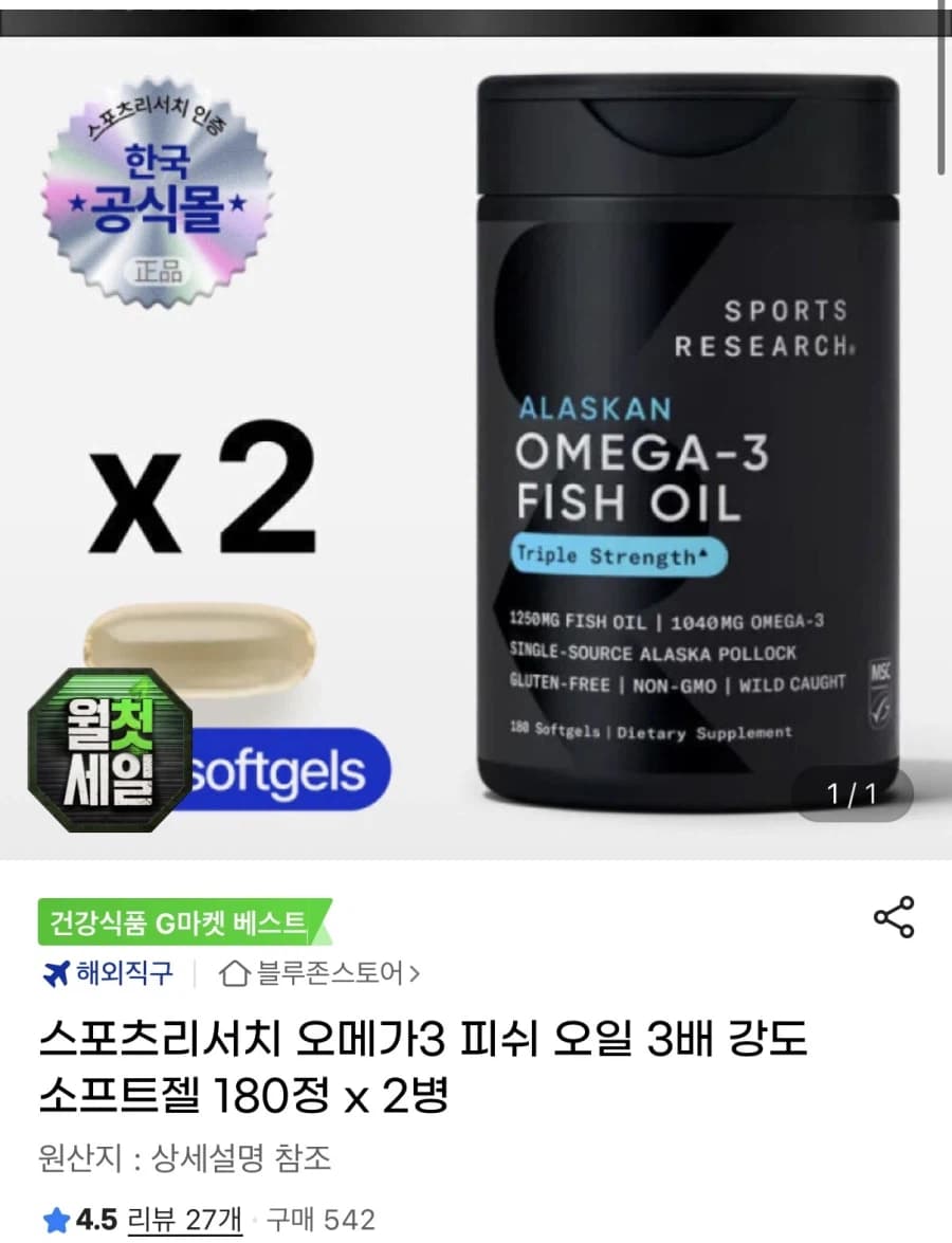스포츠리서치 오메가3 180정 2병(91,990/무료)