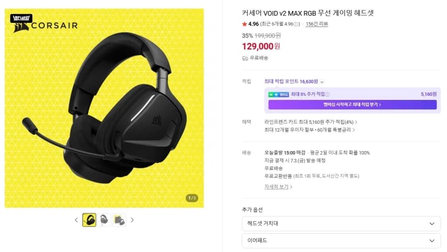 커세어 VOID v2 MAX RGB 무선 게이밍헤드셋 129,...