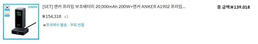 국내배송 앤커 프라임 보조배터리 + 베이스 스테이션