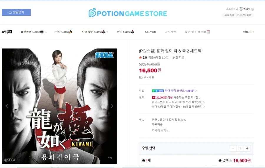 (스팀) 용과 같이 극 & 극 2 세트팩
