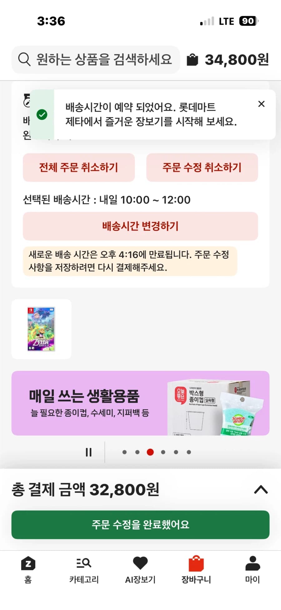 (롯데제타)닌텐도스위치 젤다의 전설 지혜의 투영