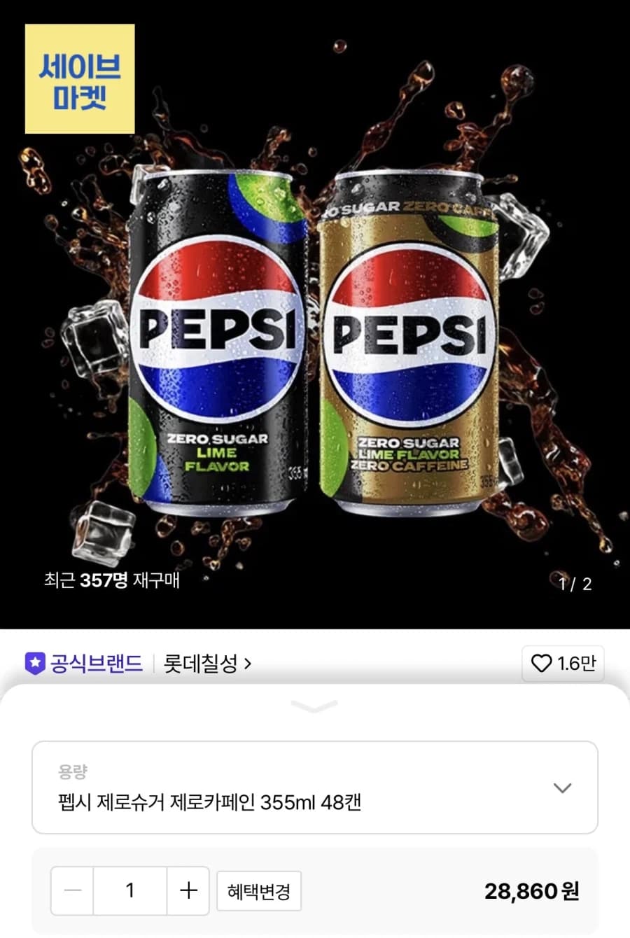 펩시콜라 제로슈거 제로카페인 355ml 48캔