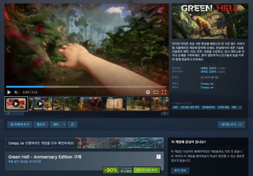 Green Hell 할인