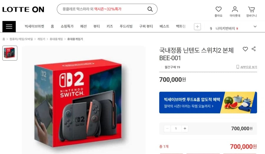 스위치2 롯데온 구매자분들 사기조심