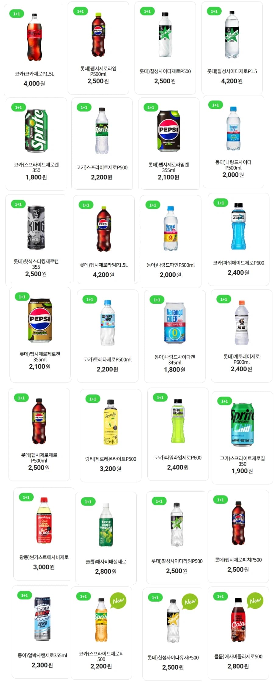8월 제로칼로리 음료 1+1 행사