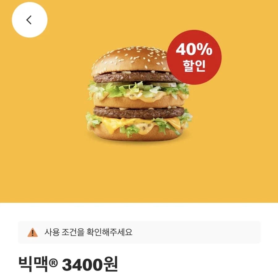 빅맥 3400원, 맥너겟 6조각 2100원 외