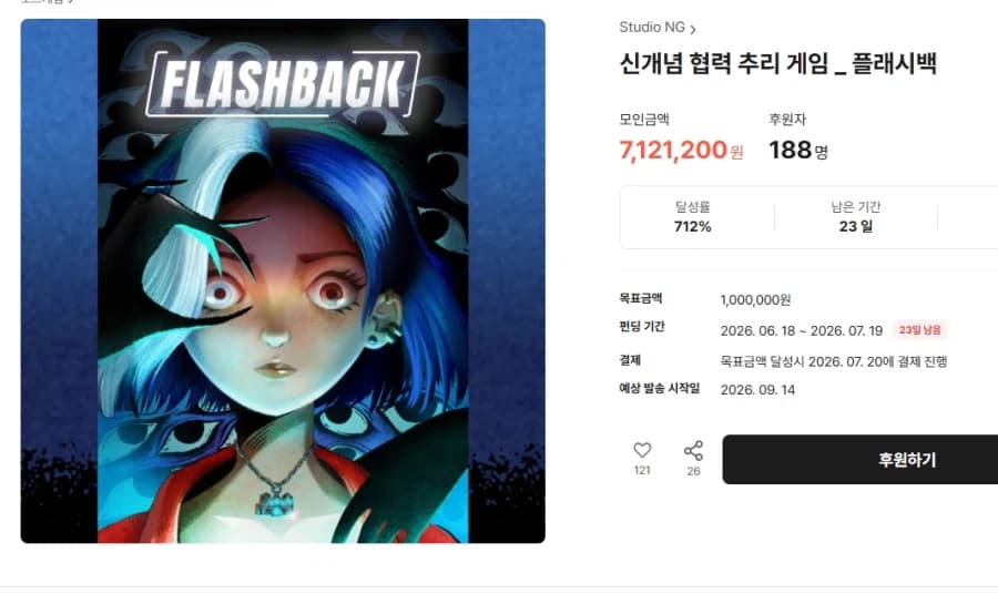 플래시백 보드게임 텀블벅 펀딩