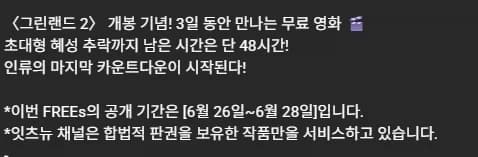 그린랜드(무료)