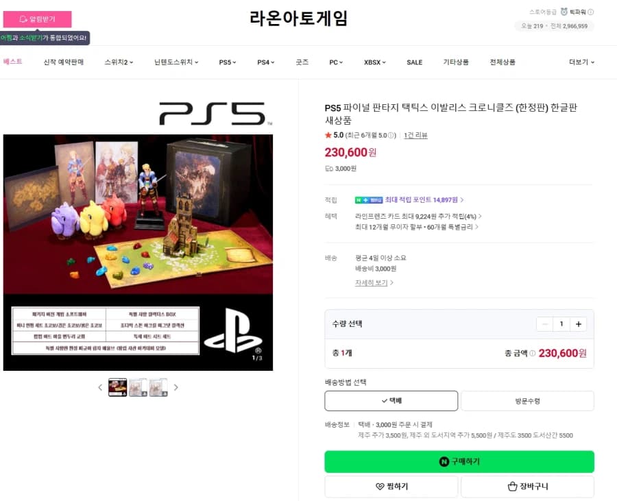 PS5 파이널판타지택틱스 이발리스 한정판(230,600/300...