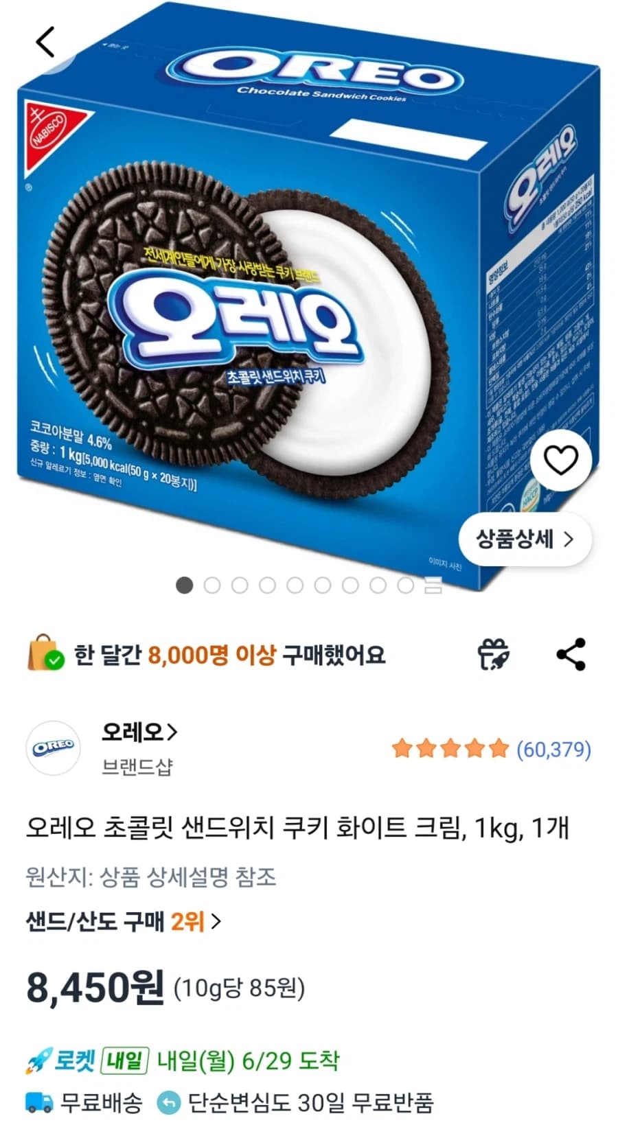 오레오 화이트크림 1kg (8,450원)