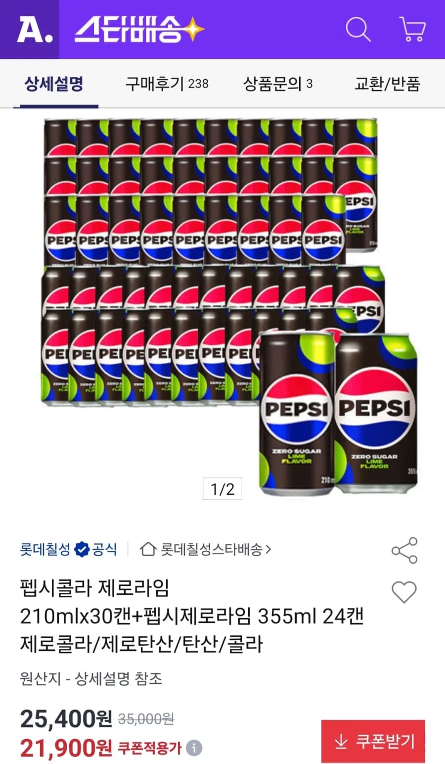 펩시제로라임 210mlx30캔+355ml 24캔 (21,900원/...
