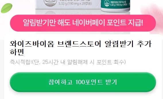 알림받기 100원