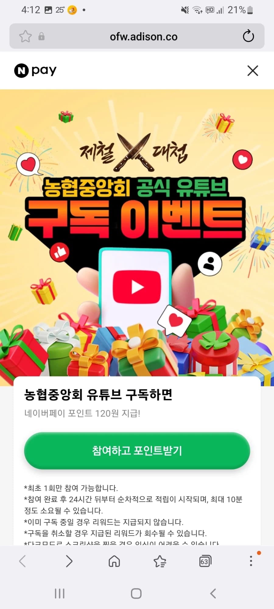 농협중앙회 유튜브 구독 120원