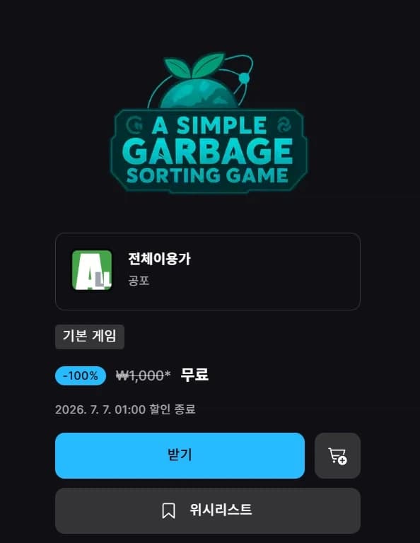 간단한 쓰레기 버리기 게임