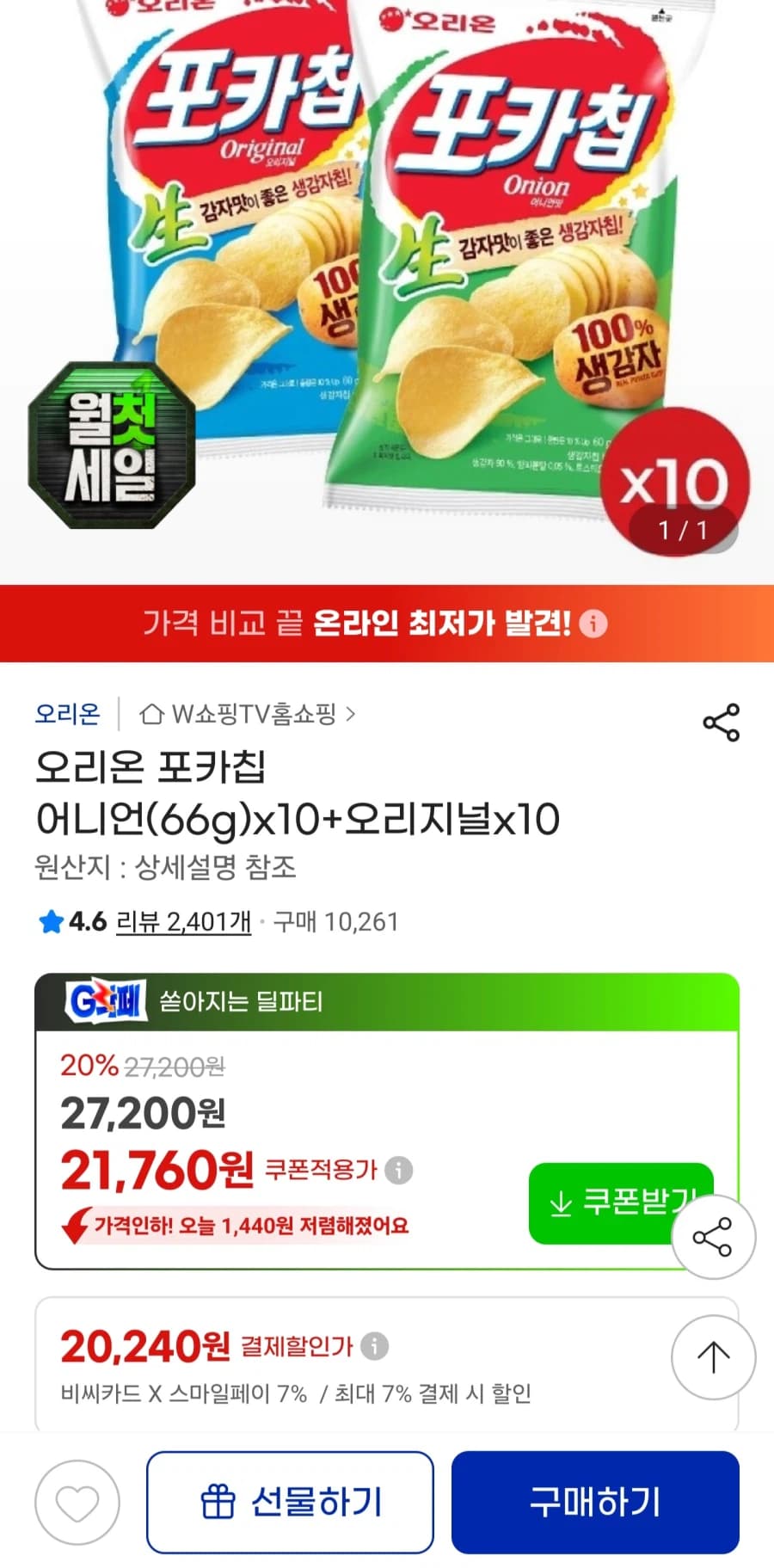 포카칩 어니언 10봉+오리지널 10봉 (비,삼20,240원)