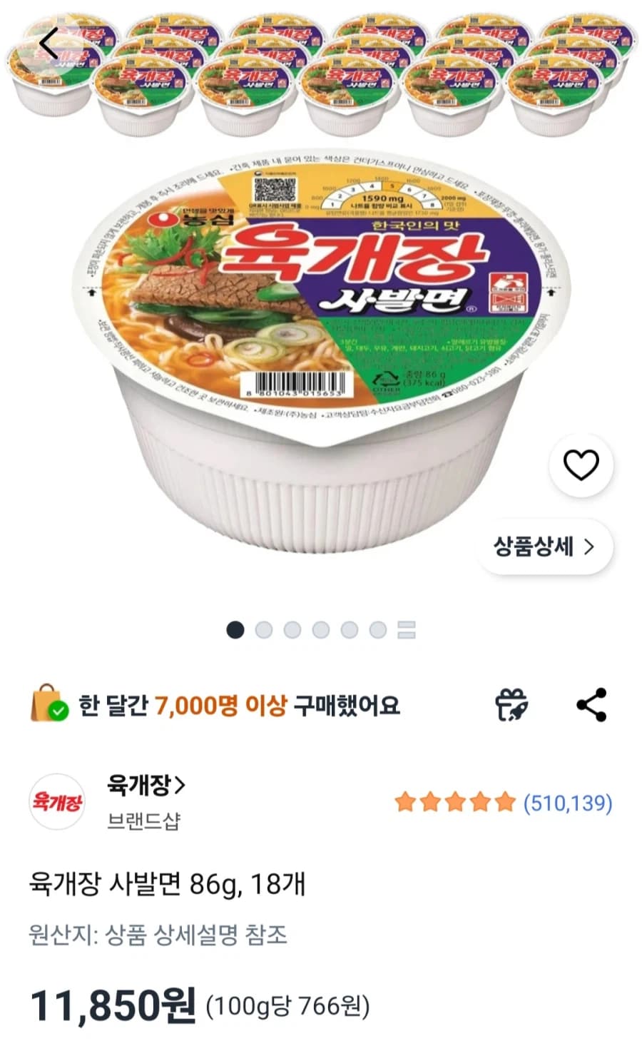 육개장 사발면 86g x 18개 (11,850원/무료)