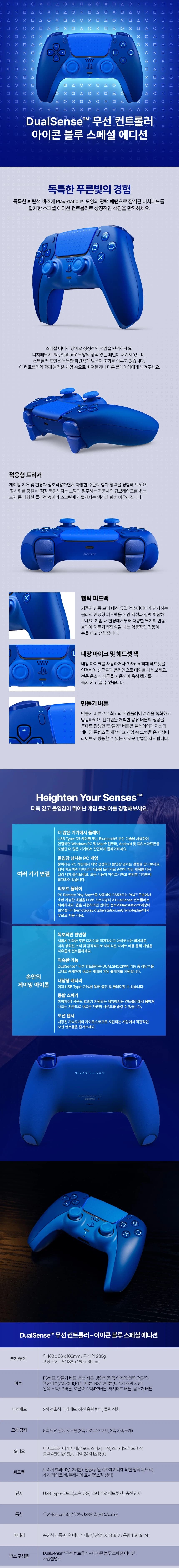 PS5 듀얼센스 무선 컨트롤러 아이콘 블루 스폐셜