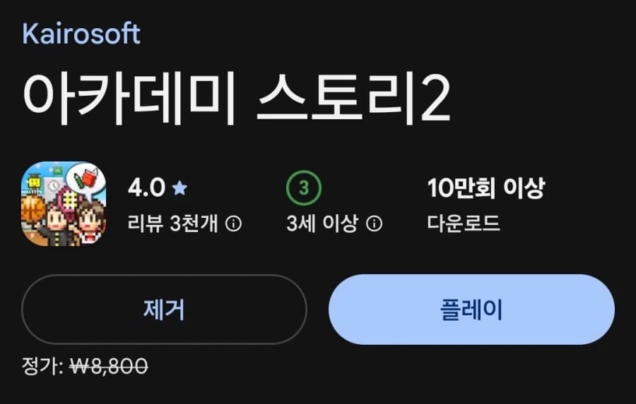 카이로소프트 아카데미 스토리2 무료