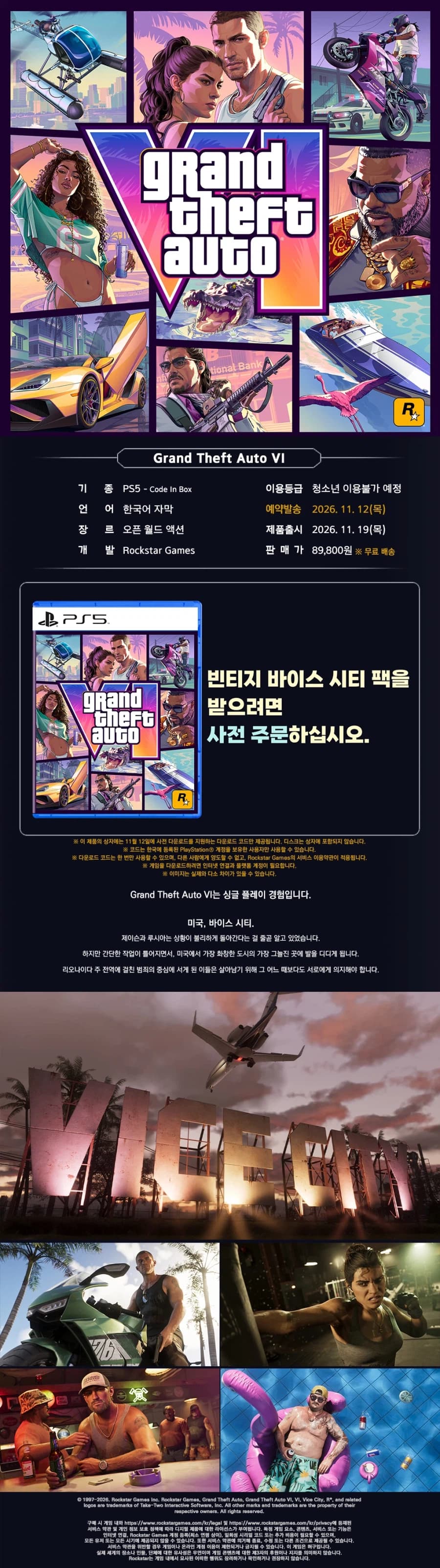 PS5 GTA 6 예약 판매 / 89,800원