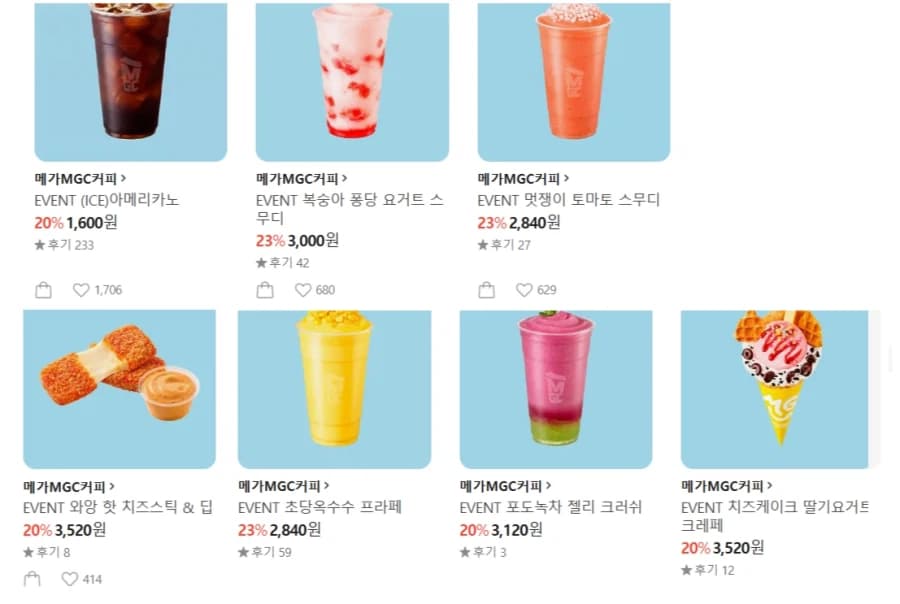 메가커피 메뉴 20~23% 할인