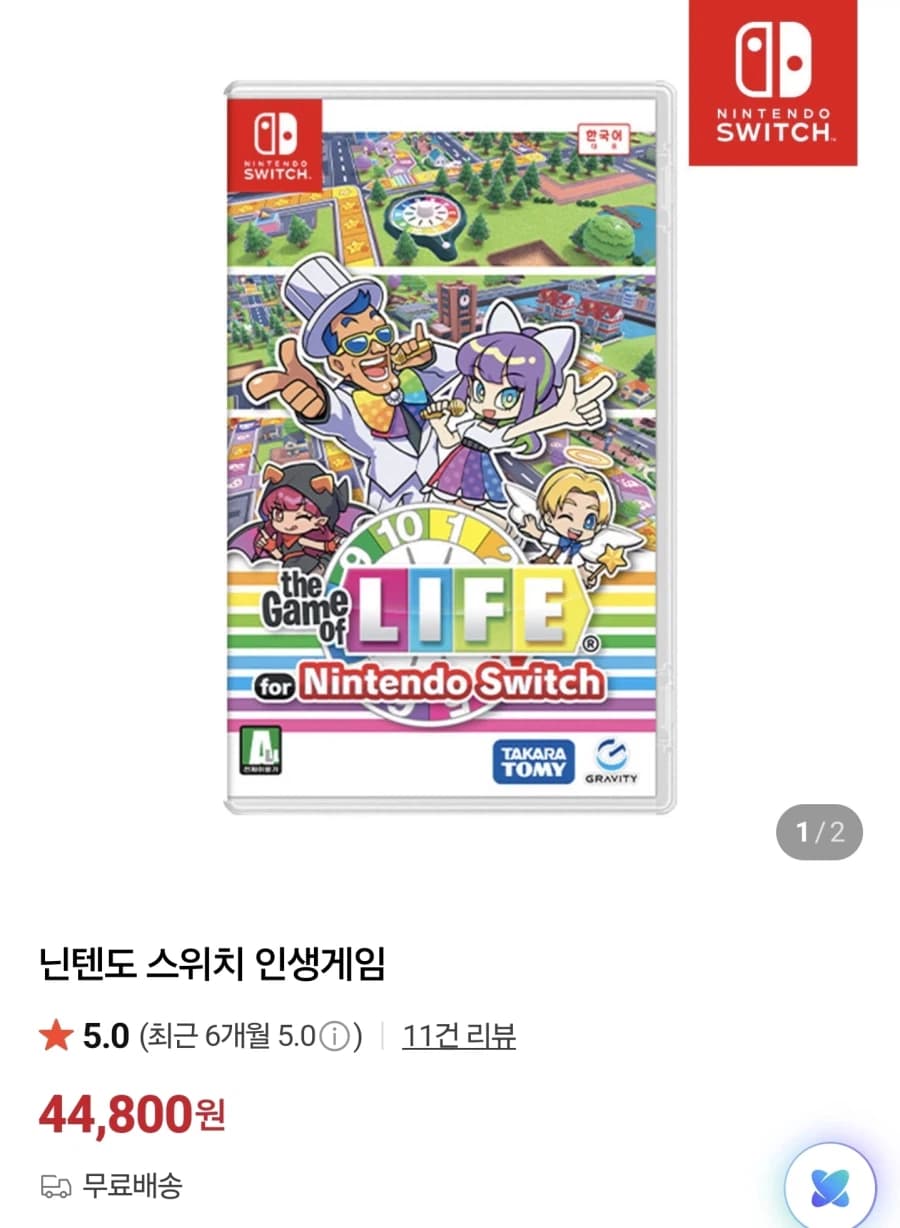 스위치 인생게임 44,800 / 무배
