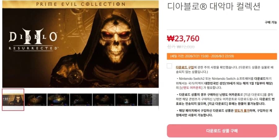 디아블로® 대악마 컬렉션 ₩23,760