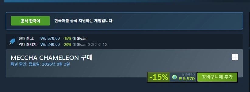 메차카멜레온[5,570]
