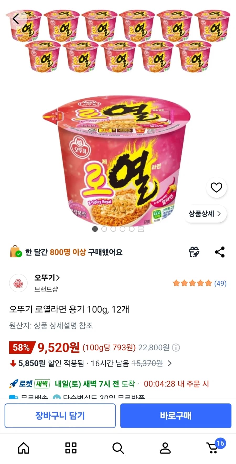 오뚜기 로열라면 용기 100g, 12개