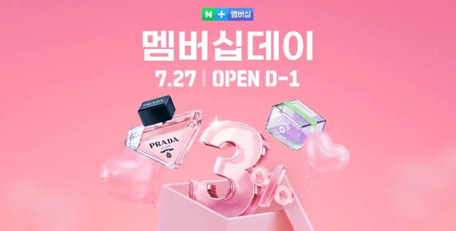 네이버 멤버십 데이 D-1