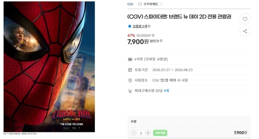 스파이더맨 2D 전용 관람권