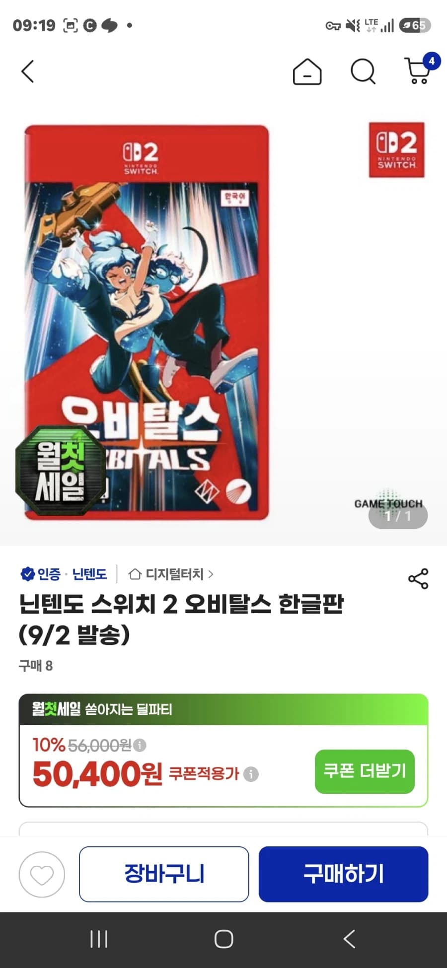 닌텐도 스위치 오비탈스