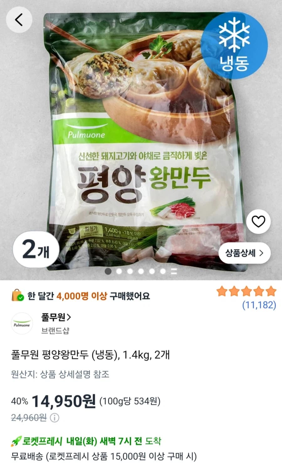 풀무원 평양왕만두 1.4kg 2개