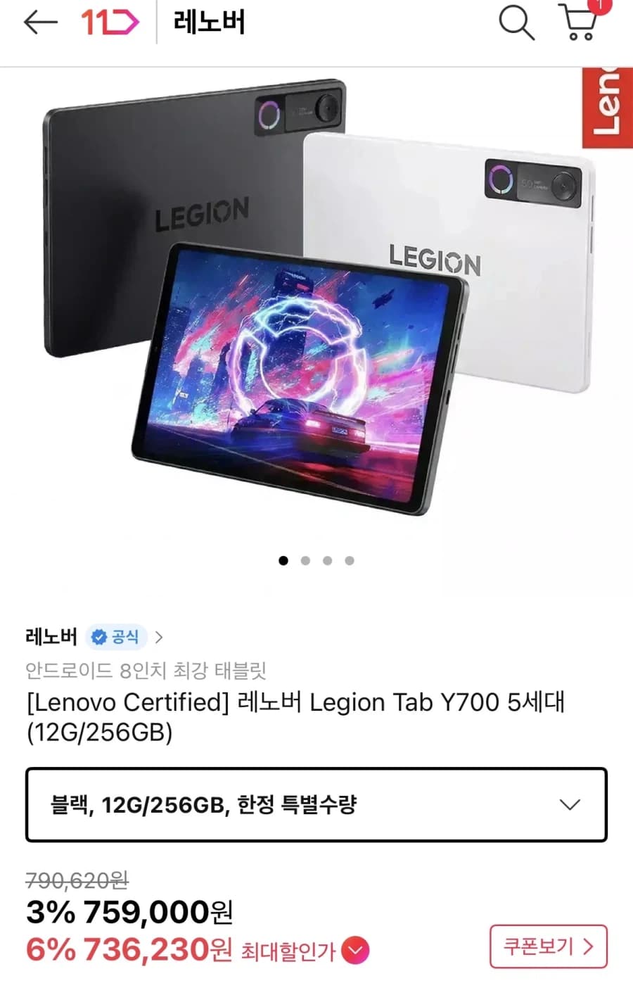 Y700 5세대 256기가 국내정발 (736,230원)