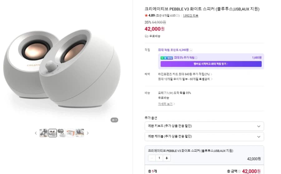 크리에이티브 PEBBLE V3 (42,000원/무료)