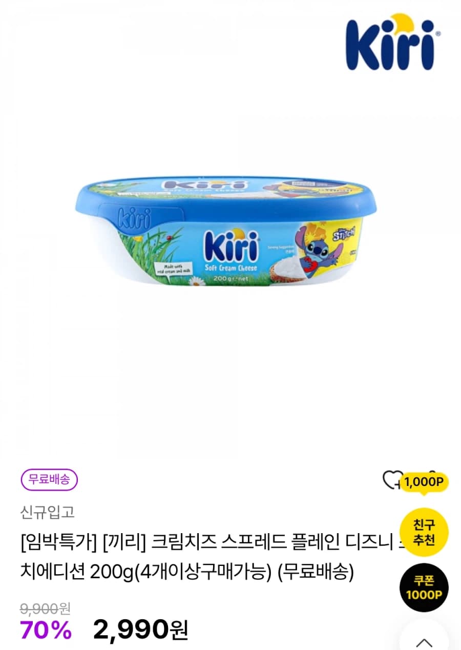 끼리 크림치즈 200g 4개이상