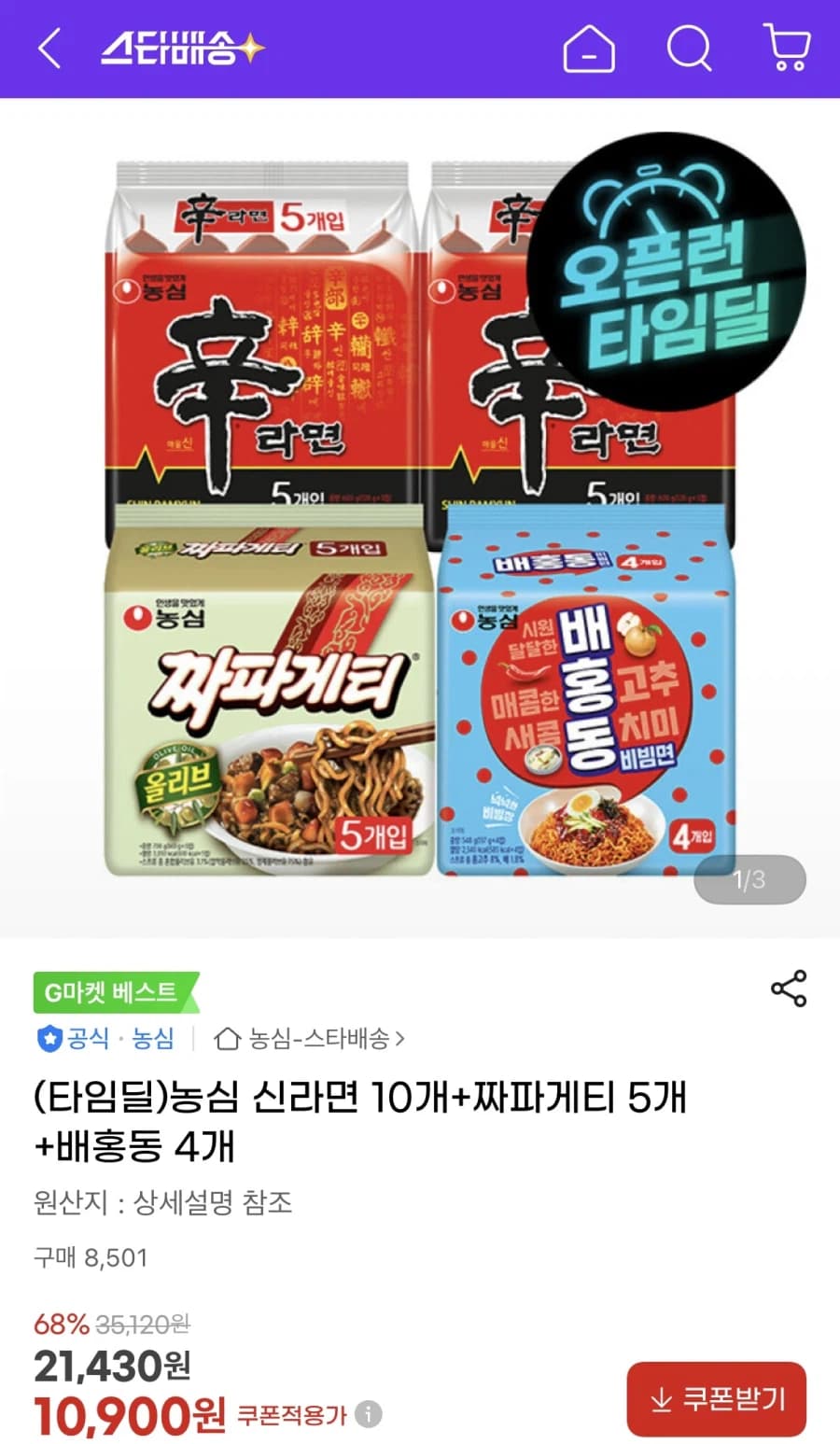 농심 신라면 10개+짜파게티 5개+배홍동 4개