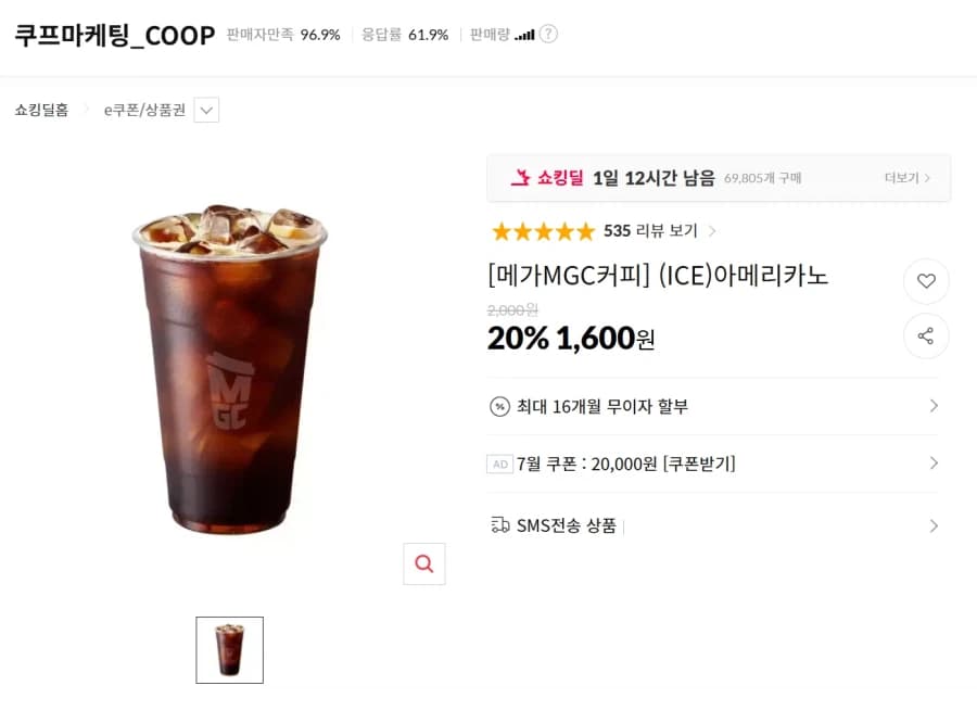 메가커피 아이스 아메리카노 20% 할인