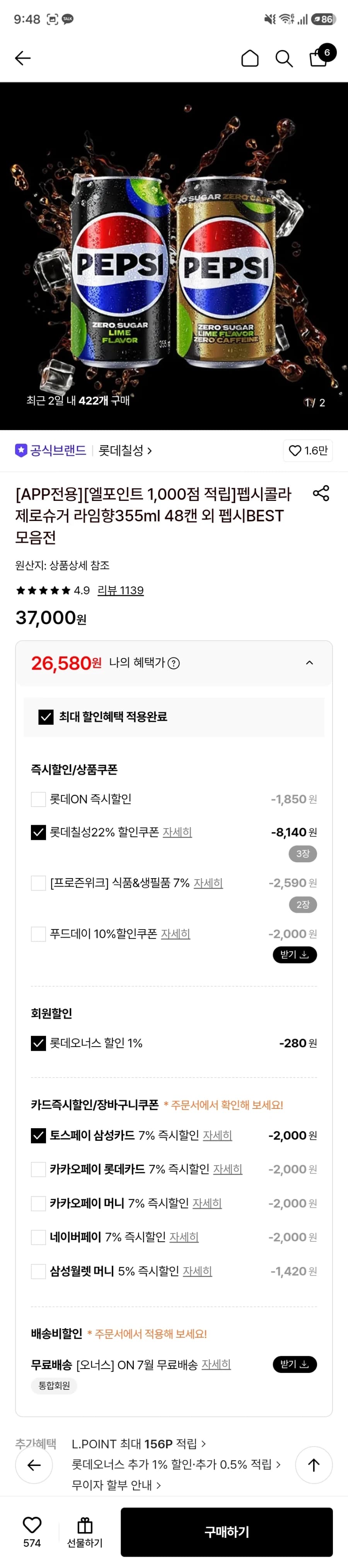 펩시콜라 제로슈거 라임향355ml 48캔
