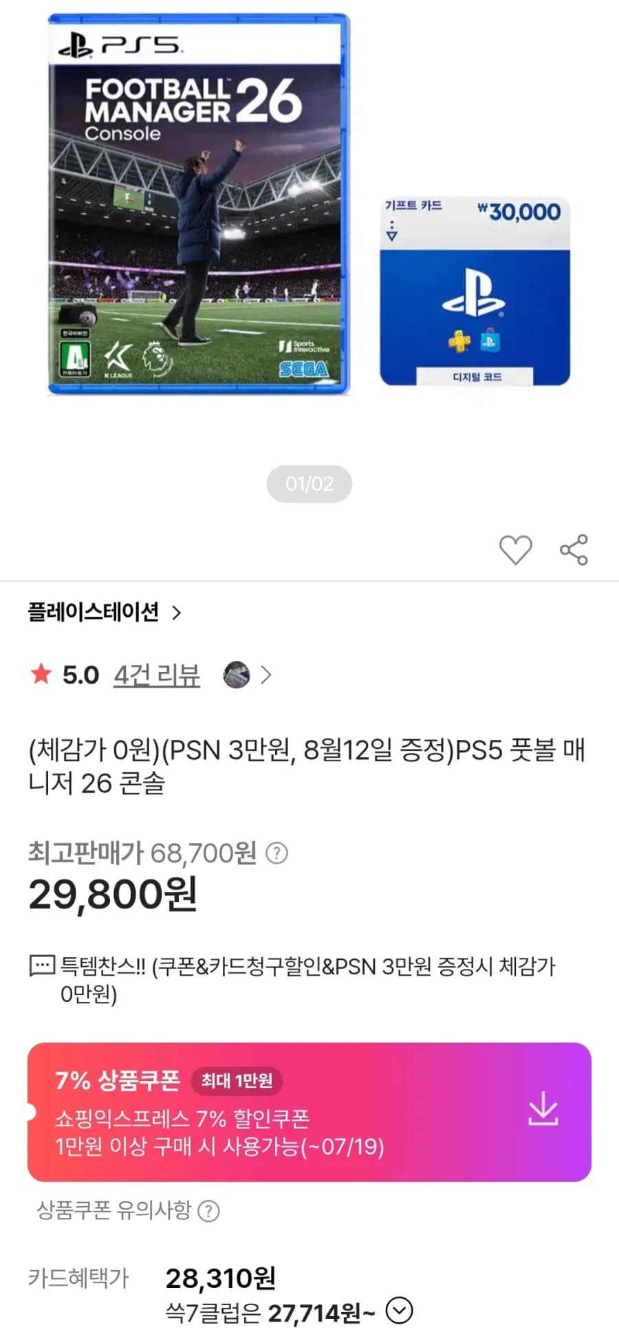 PS5 풋볼매니저26 콘솔 + PSN