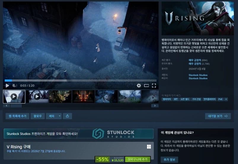 V Rising 할인