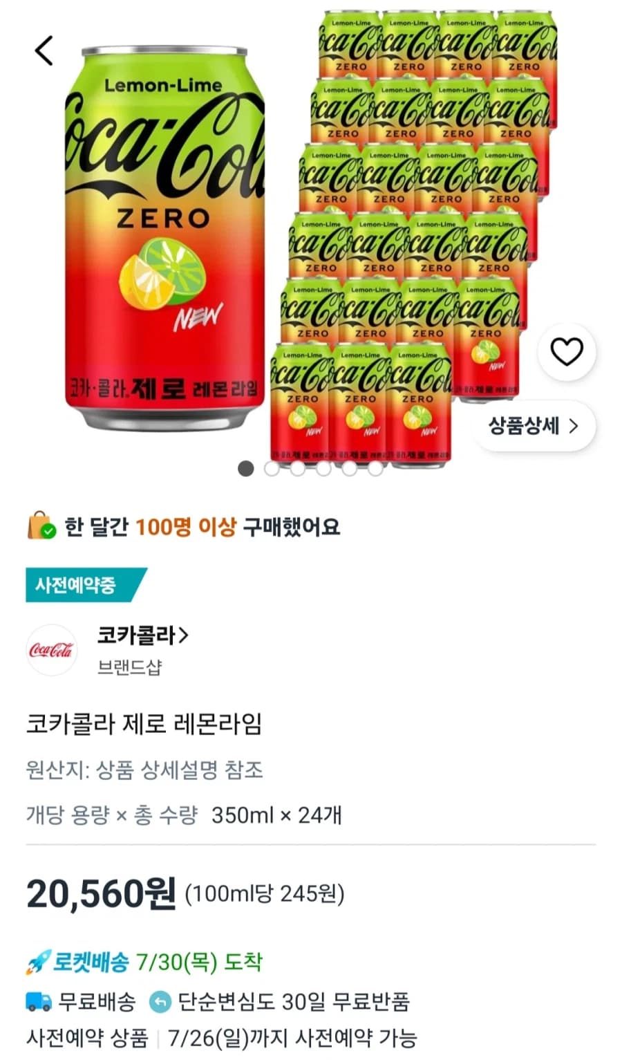 코카콜라 제로 레몬라임 350ml 24개
