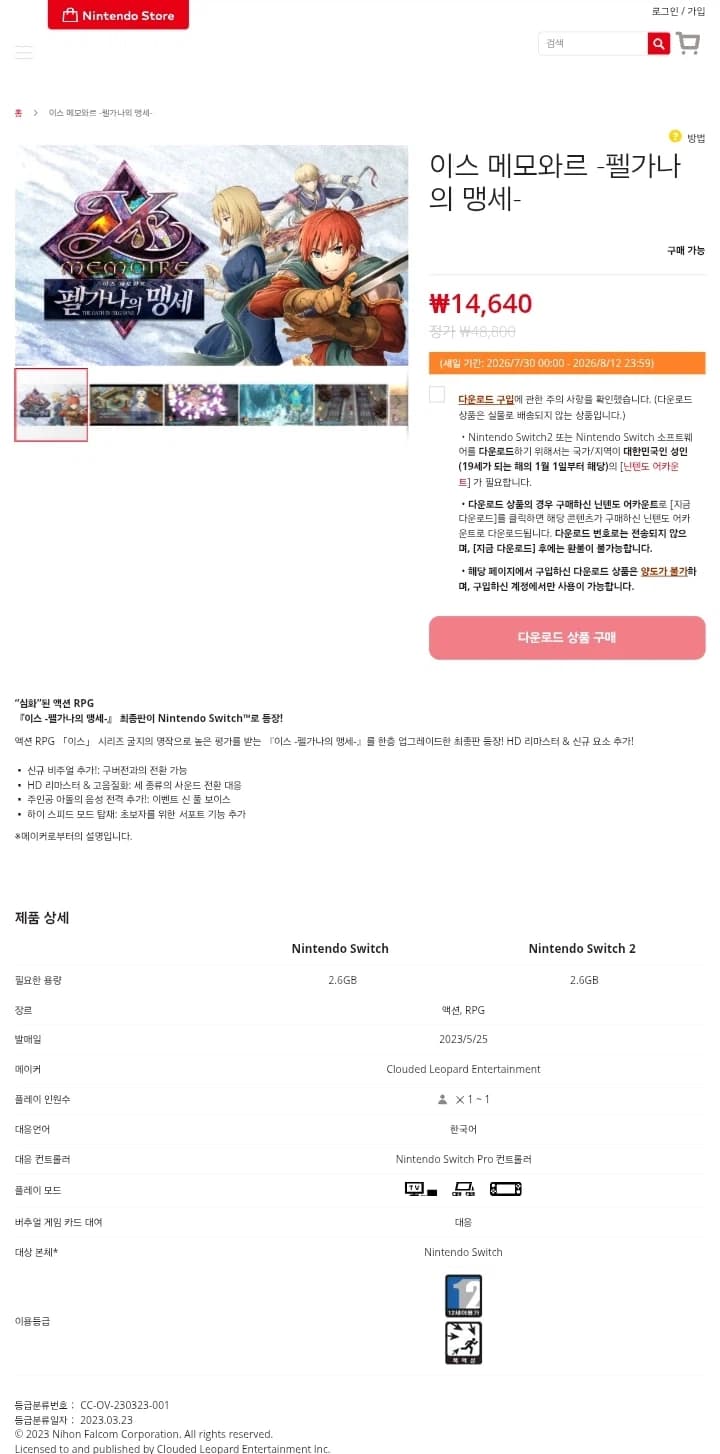 이스 메모와르 -펠가나의 맹세- ₩14,640