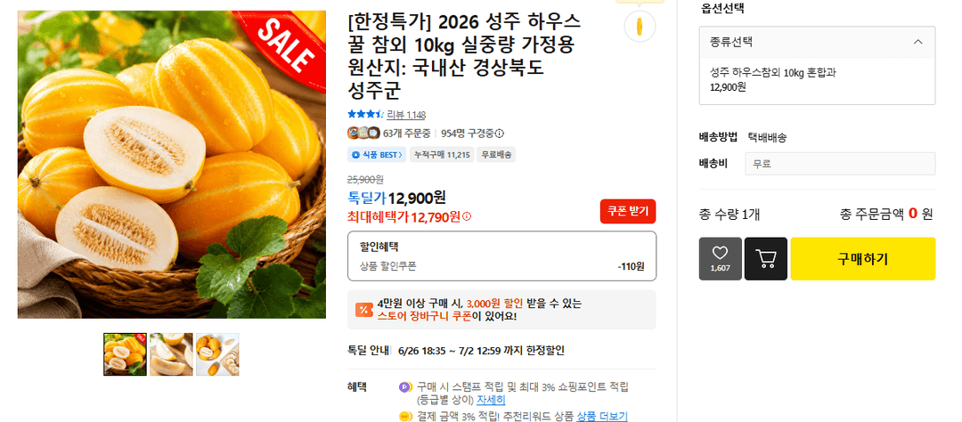 성주 하우스 꿀 참외 10kg