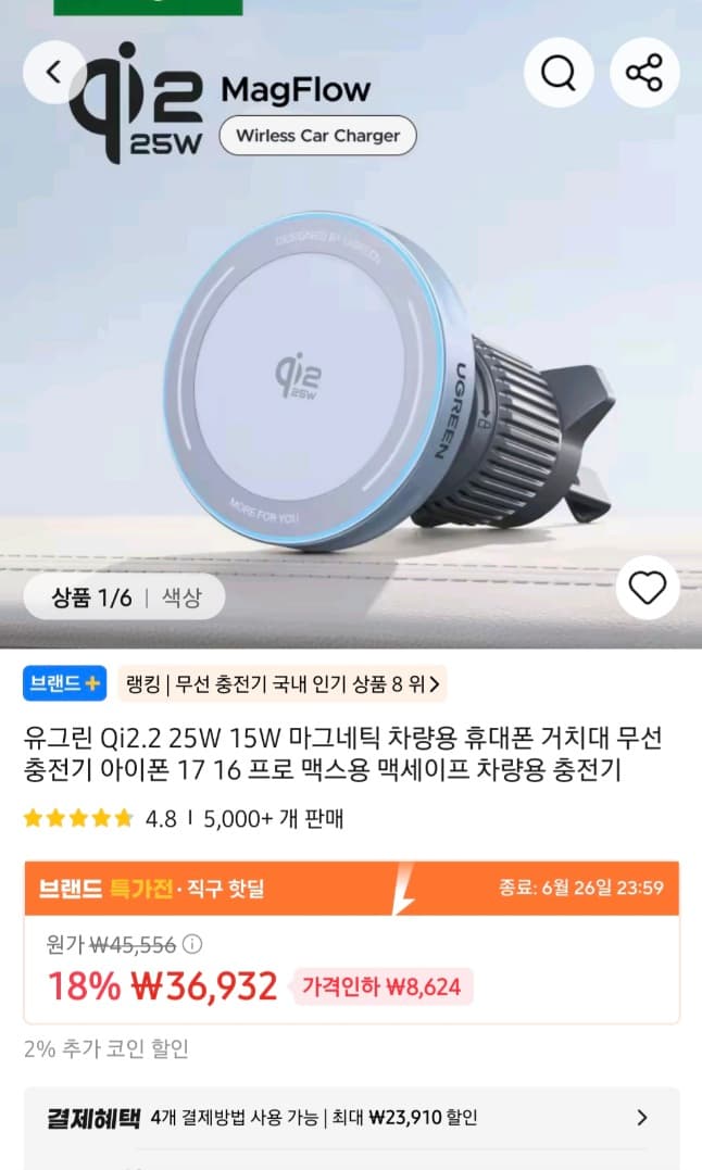 유그린 QI2.2 25W 차량용 마그네틱 휴대폰 거치대