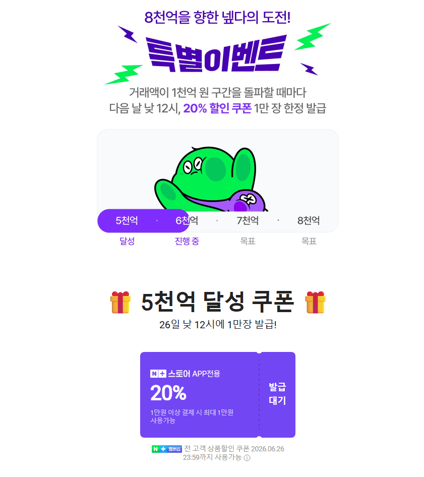12시 선착순 넾다세일 20% 쿠폰
