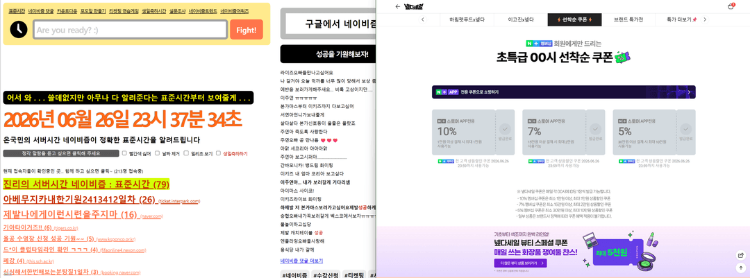 00시 넾다세일 선착순 쿠폰