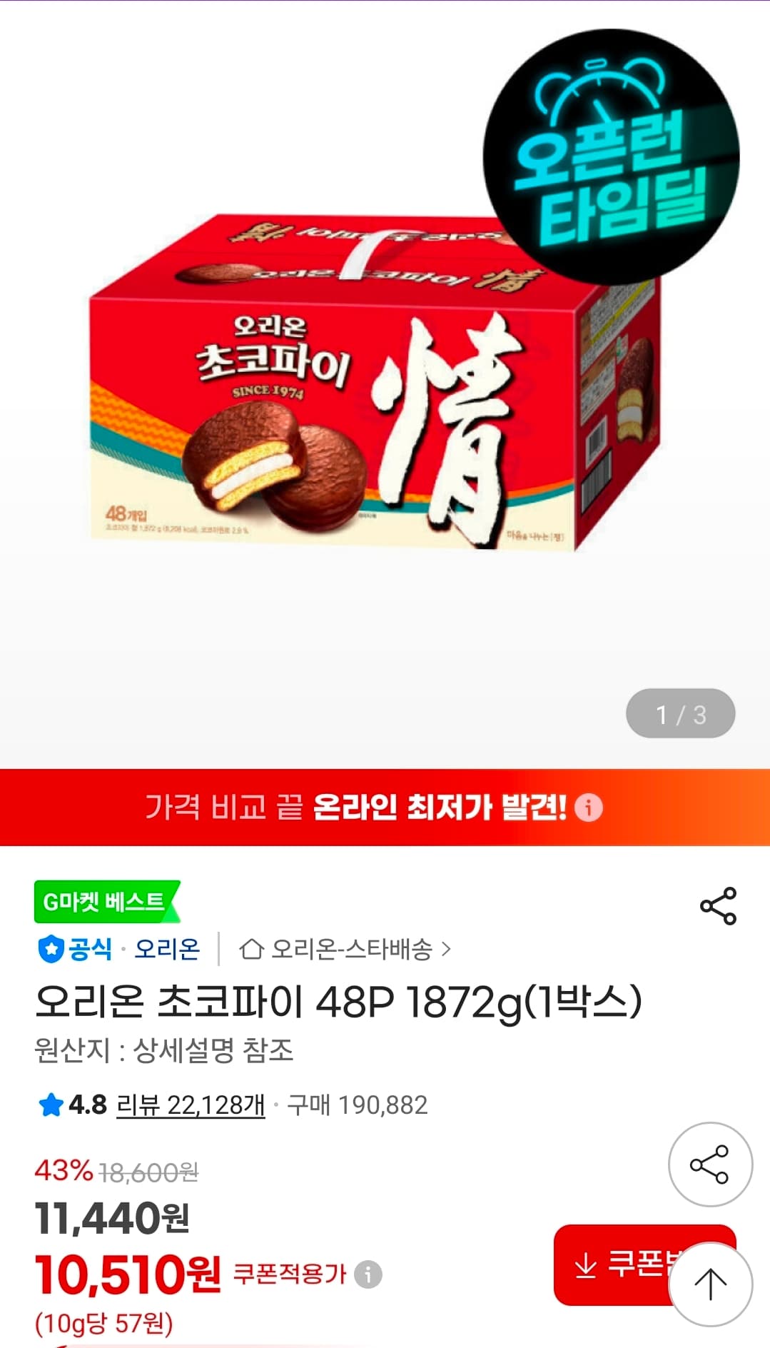 오리온 초코파이 48P 1872g