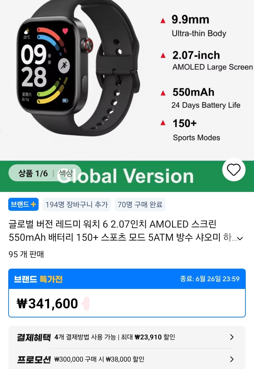 글로벌 버전 레드미 워치 6