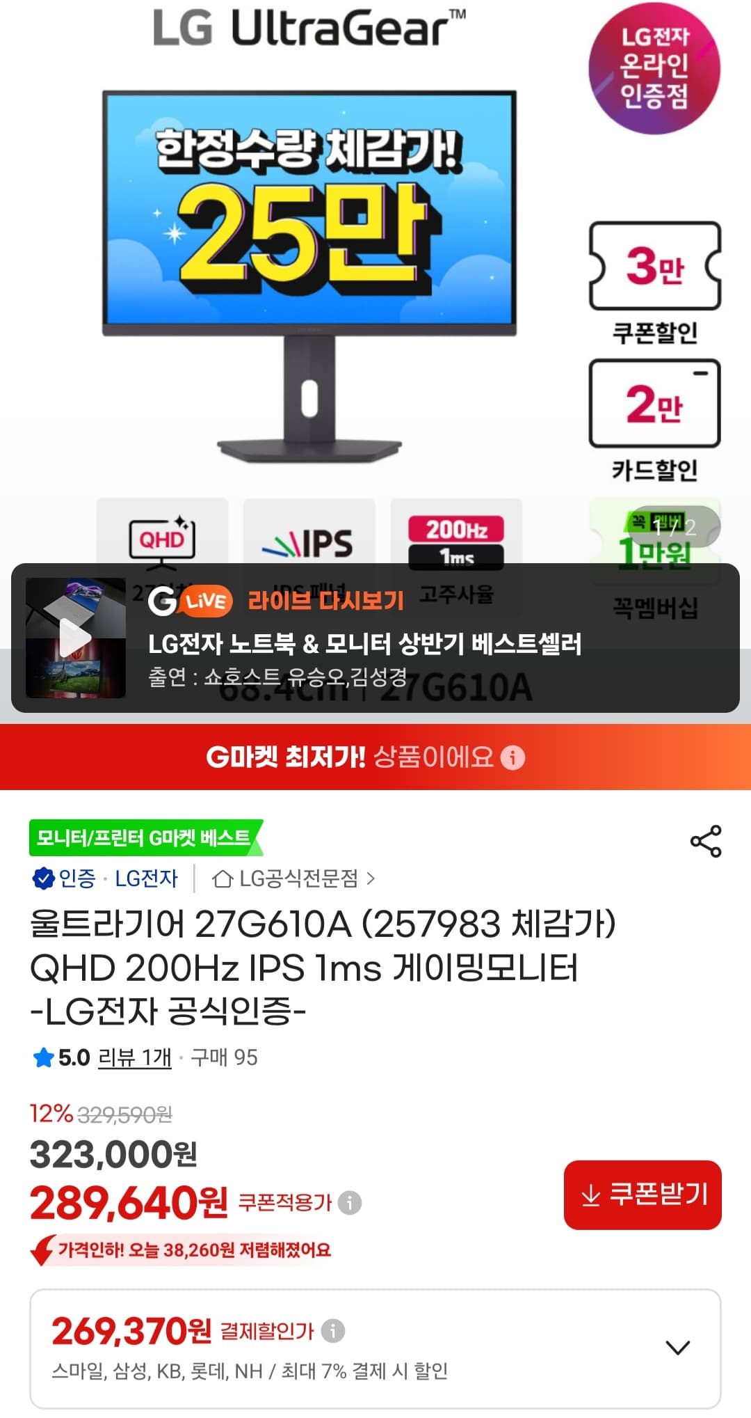 LG 울트라기어 27G610A QHD 200Hz IPS 1ms 게이밍모니터