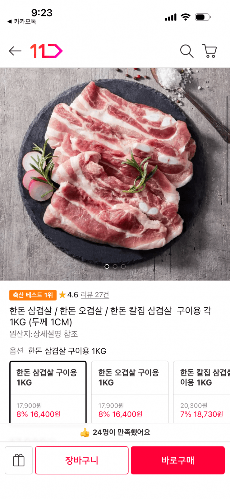 한돈 삼겹살 구이용 1KG